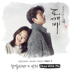 Stay With Me Goblin Ringtone